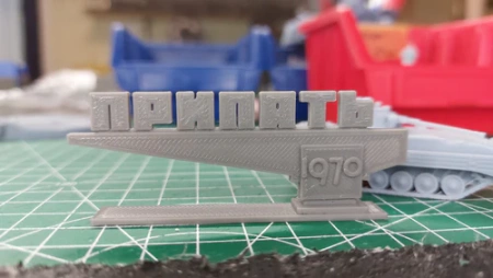 PM - Pripyat Ghost Town Sign - 3D Printed - 28mm 